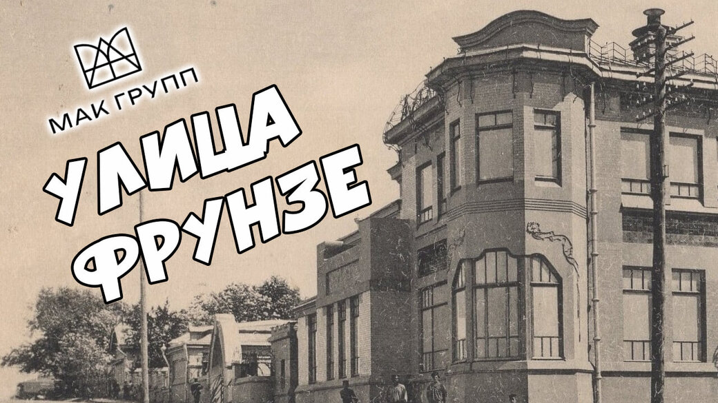 Музе-е-ейная улица - Фрунзе! / Гостиная козы Ягозы